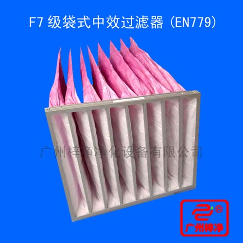 F7級袋式中效過濾器用途：廣泛用于電子、精密儀表、機械、冶金、化工、紡織、醫藥、食品等行業的空氣凈化過濾等行業。
